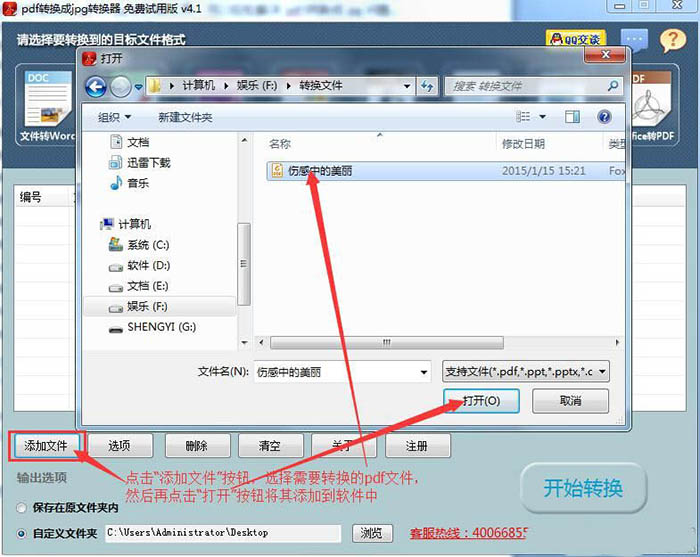 怎么把pdf轉(zhuǎn)成jpg? 迅捷圖片格式轉(zhuǎn)換的技巧(圖2)