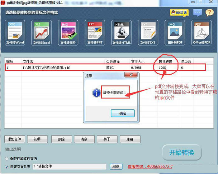 怎么把pdf轉(zhuǎn)成jpg? 迅捷圖片格式轉(zhuǎn)換的技巧(圖5)
