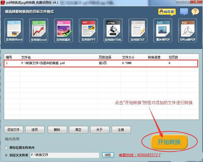 怎么把pdf轉(zhuǎn)成jpg? 迅捷圖片格式轉(zhuǎn)換的技巧(圖4)