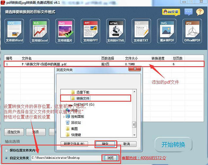怎么把pdf轉(zhuǎn)成jpg? 迅捷圖片格式轉(zhuǎn)換的技巧(圖3)