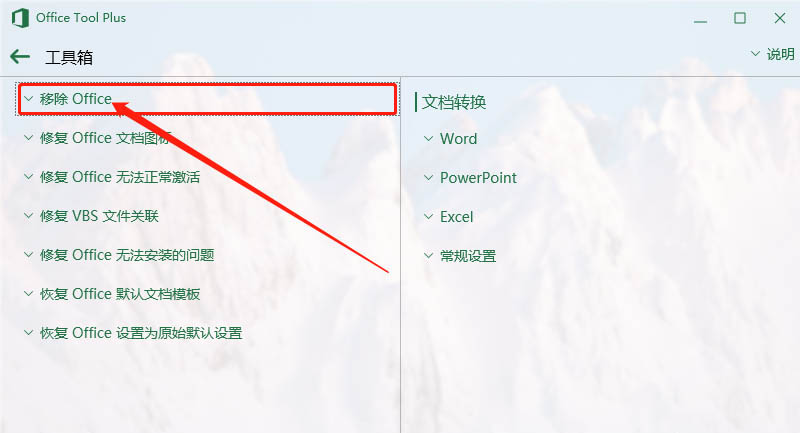 office2019安裝后打開變成office2016該怎么辦?(圖3)