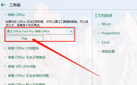 office2019安裝后打開變成office2016該怎么辦?(圖4)