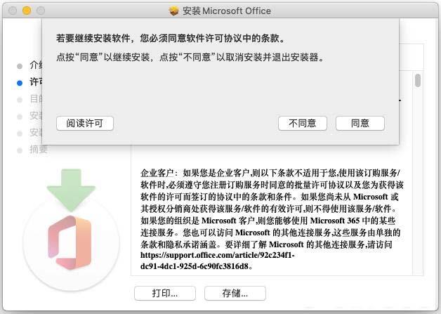 Office2019 Mac版怎么破解激活？(圖3)