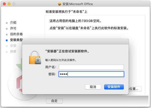 Office2019 Mac版怎么破解激活？(圖4)