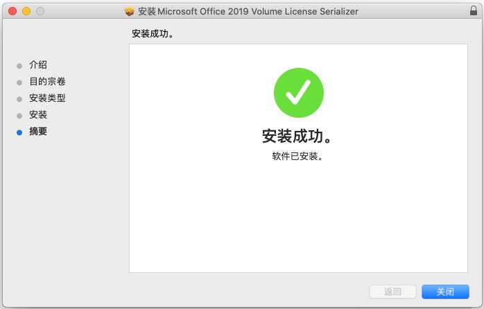 Office2019 Mac版怎么破解激活？(圖10)