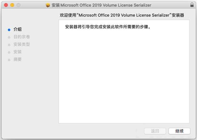 Office2019 Mac版怎么破解激活？(圖8)
