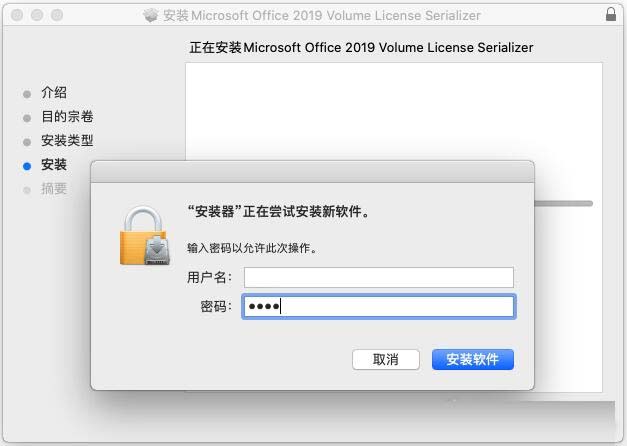 Office2019 Mac版怎么破解激活？(圖9)
