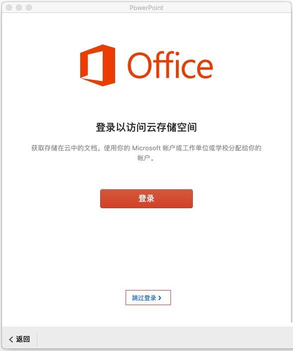 Office2019 Mac版怎么破解激活？(圖11)
