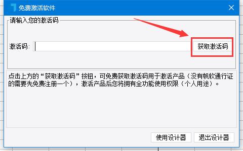FineReport怎么無(wú)限使用 FineReport 10免費(fèi)獲取激活碼圖文教程(圖9)
