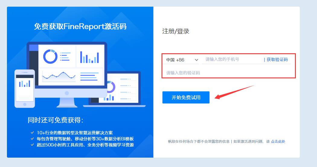 FineReport怎么無(wú)限使用 FineReport 10免費(fèi)獲取激活碼圖文教程(圖10)