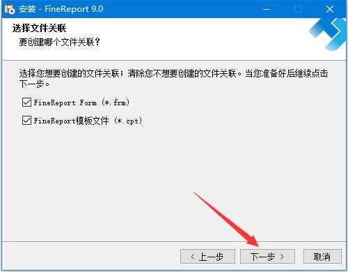 FineReport 9如何免費獲取激活碼 FineReport 9安裝及激活教程(圖7)