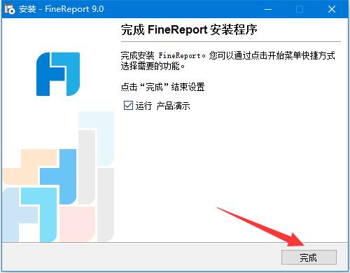 FineReport 9如何免費獲取激活碼 FineReport 9安裝及激活教程(圖8)