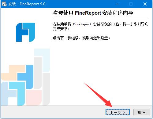 FineReport 9如何免費獲取激活碼 FineReport 9安裝及激活教程(圖1)