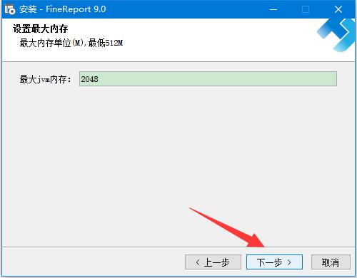 FineReport 9如何免費獲取激活碼 FineReport 9安裝及激活教程(圖4)