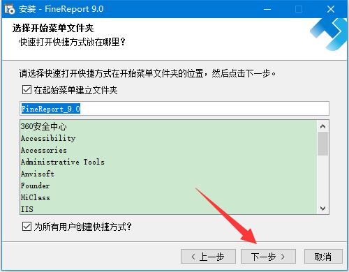 FineReport 9如何免費獲取激活碼 FineReport 9安裝及激活教程(圖5)