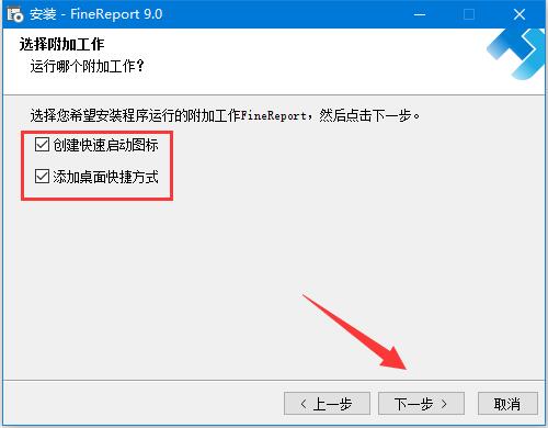FineReport 9如何免費獲取激活碼 FineReport 9安裝及激活教程(圖6)