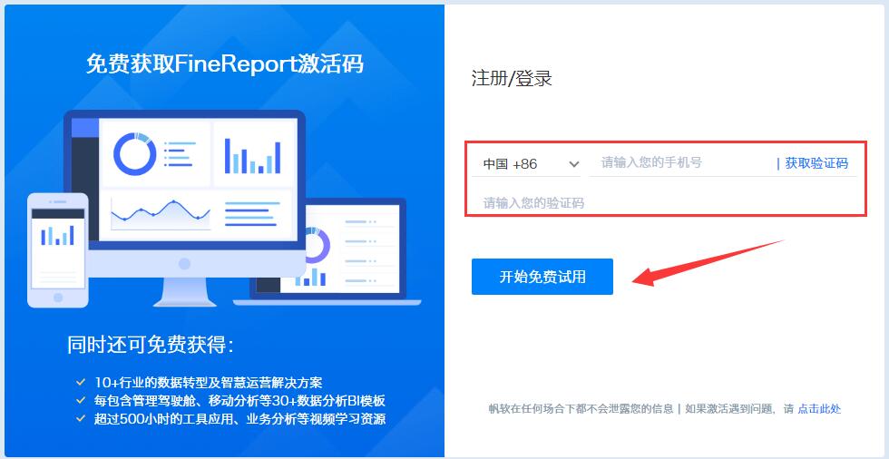 FineReport 9如何免費獲取激活碼 FineReport 9安裝及激活教程(圖10)