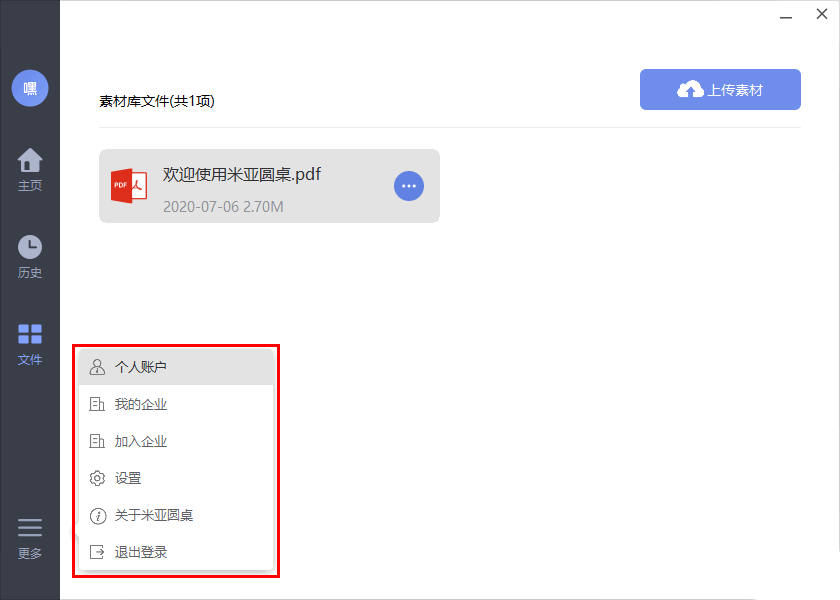 米亞圓桌怎么使用遠(yuǎn)程會(huì)議 米亞圓桌使用教程(圖9)