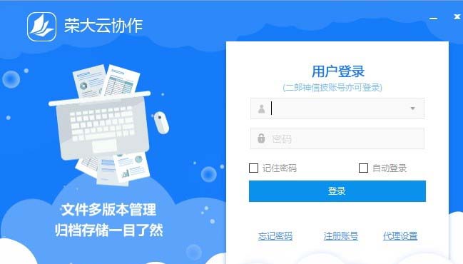 榮大云協(xié)作