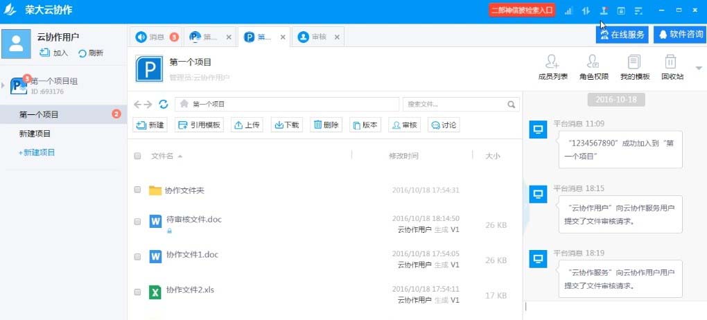 榮大云協(xié)作