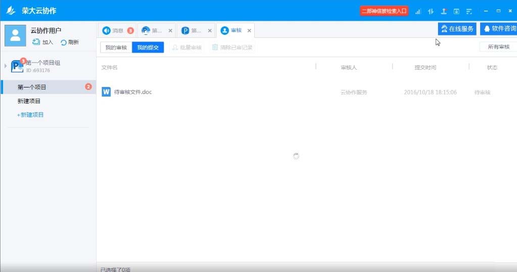 榮大云協(xié)作