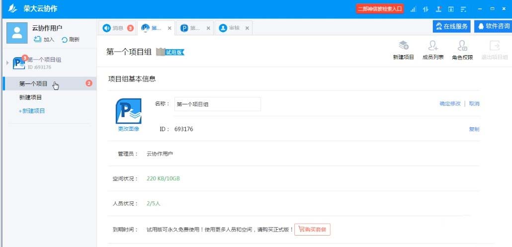 榮大云協(xié)作
