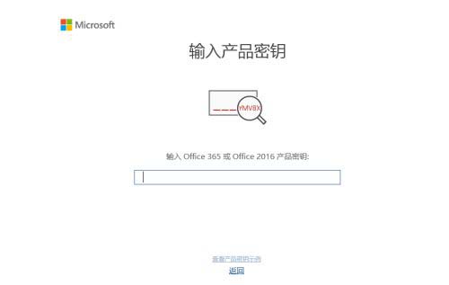 Office2016專業(yè)版永久激活秘鑰分享(圖2)