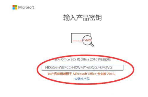 Office2016專業(yè)版永久激活秘鑰分享(圖3)