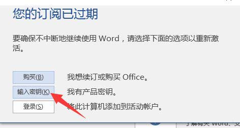 Office2016專業(yè)版永久激活秘鑰分享(圖1)
