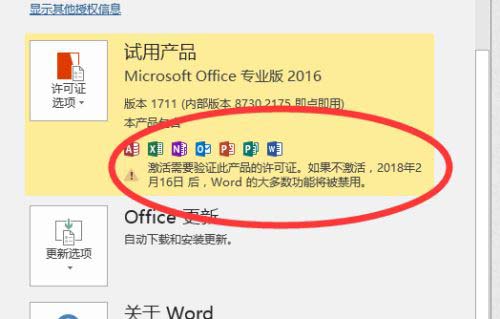 Office2016專業(yè)版永久激活秘鑰分享(圖5)