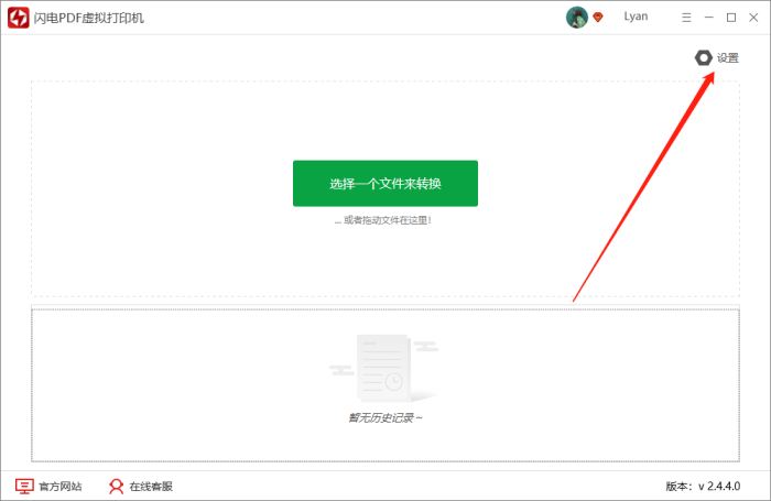 閃電PDF虛擬打印機(jī)如何給文件加上水印?(圖1)