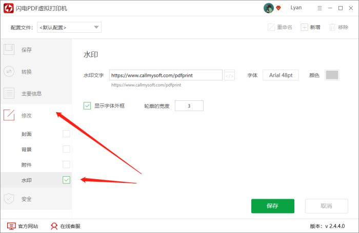 閃電PDF虛擬打印機(jī)如何給文件加上水印?(圖2)