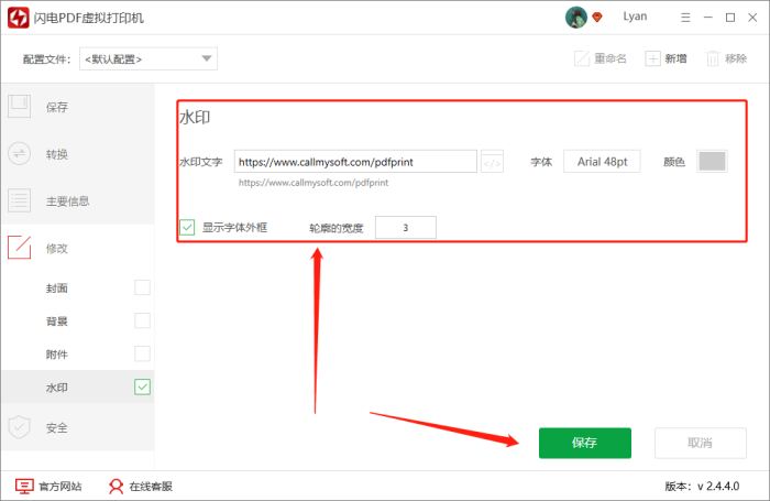 閃電PDF虛擬打印機(jī)如何給文件加上水印?(圖3)