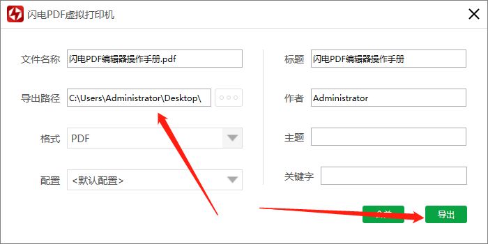 閃電PDF虛擬打印機(jī)如何給文件加上水印?(圖6)