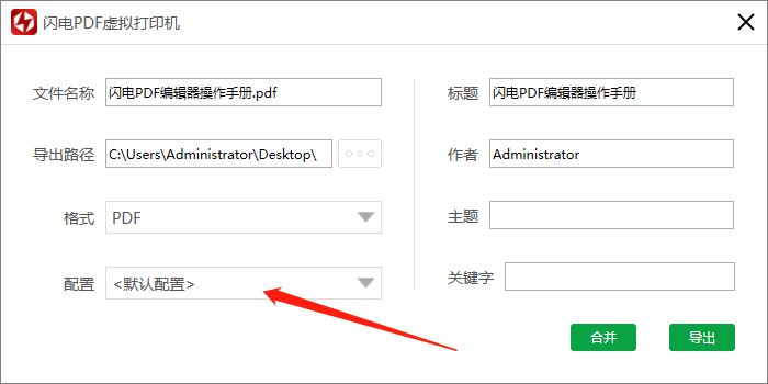 閃電PDF虛擬打印機(jī)如何給文件加上水印?(圖5)