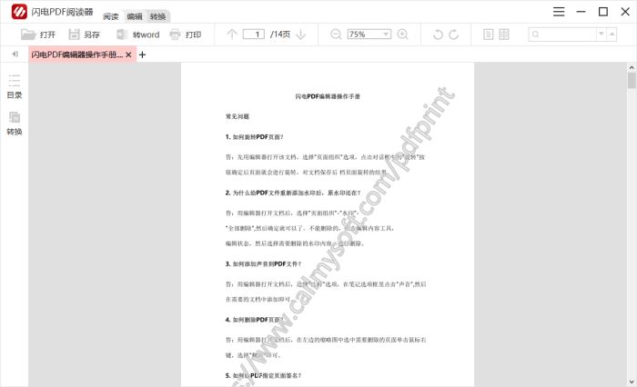 閃電PDF虛擬打印機(jī)如何給文件加上水印?(圖8)