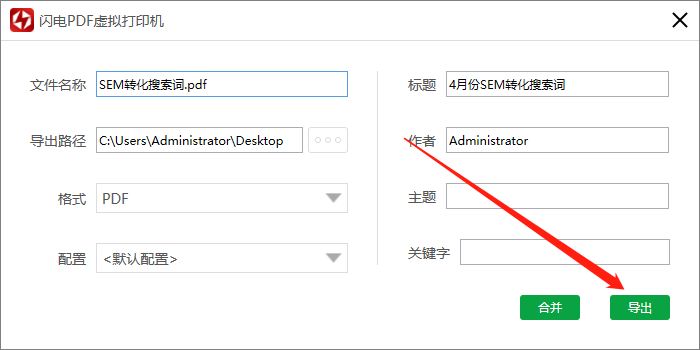 閃電PDF虛擬打印機(jī)支持合并多個(gè)PDF文檔嗎?(圖6)