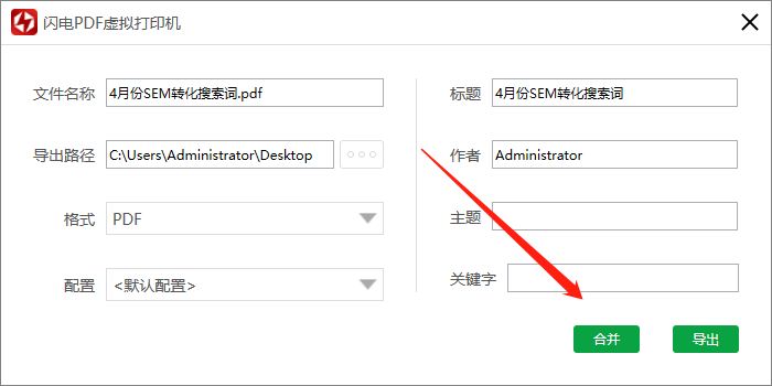閃電PDF虛擬打印機(jī)支持合并多個(gè)PDF文檔嗎?(圖3)