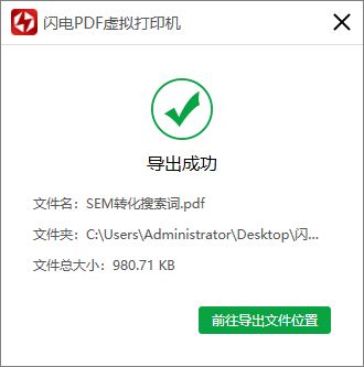 閃電PDF虛擬打印機(jī)支持合并多個(gè)PDF文檔嗎?(圖7)