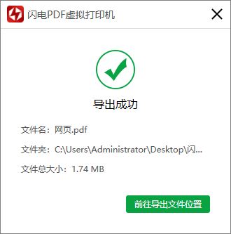 閃電PDF虛擬打印機如何將網(wǎng)頁以PDF文檔形式打印?(圖4)