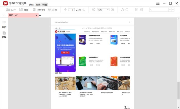 閃電PDF虛擬打印機如何將網(wǎng)頁以PDF文檔形式打印?(圖5)