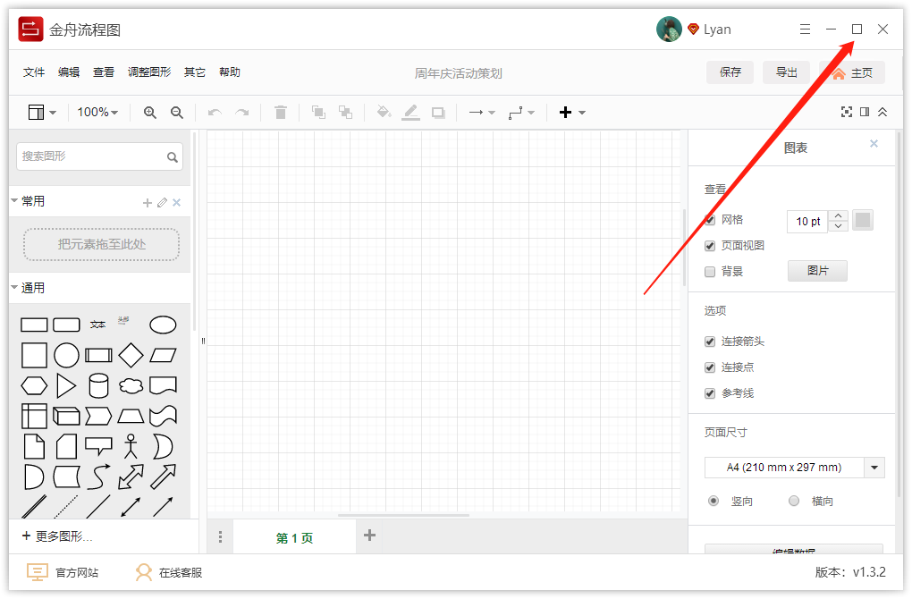金舟流程圖軟件如何制作流程圖?(圖3)