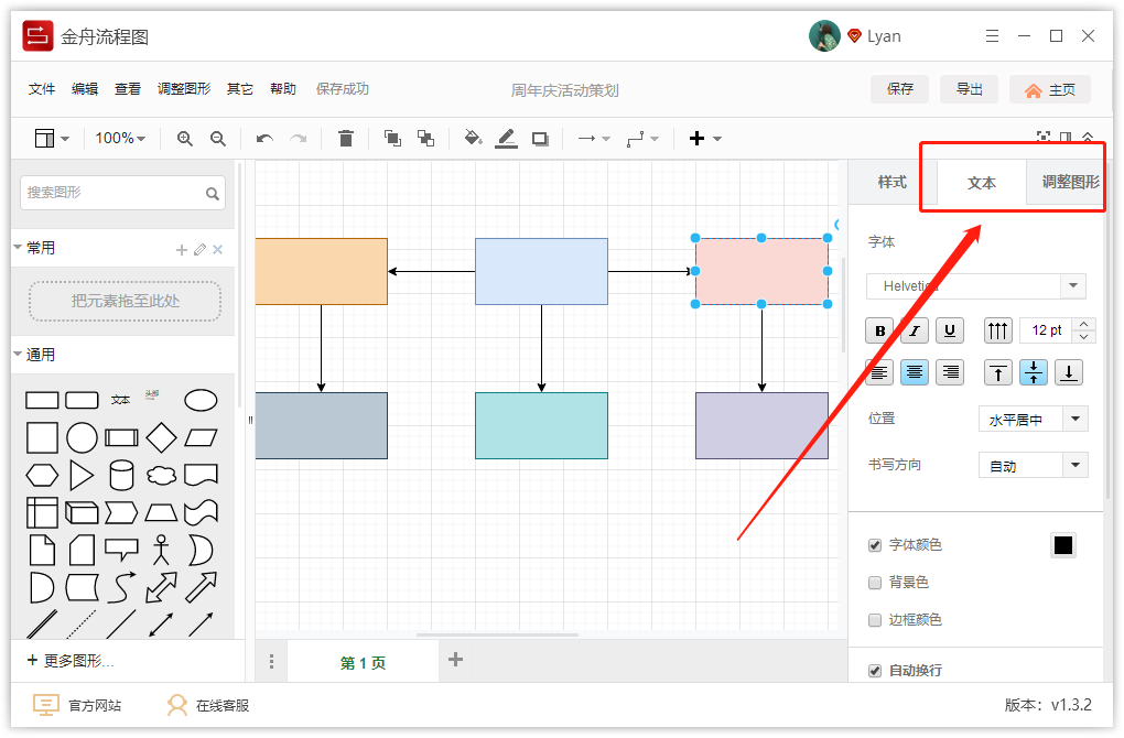 金舟流程圖軟件如何制作流程圖?(圖6)