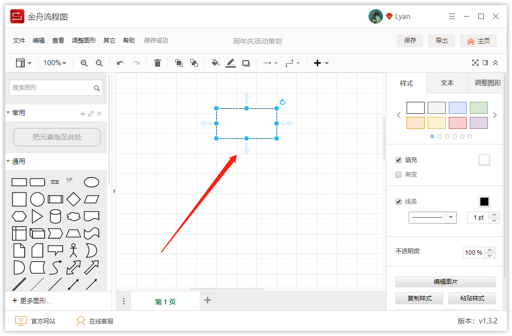 金舟流程圖軟件如何制作流程圖?(圖4)