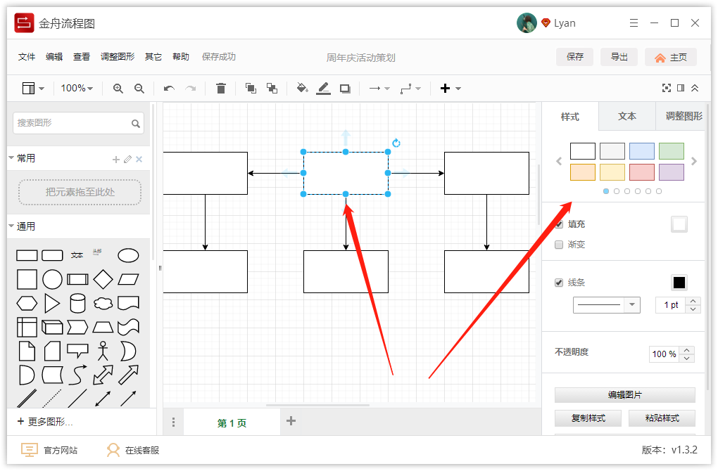 金舟流程圖軟件如何制作流程圖?(圖5)