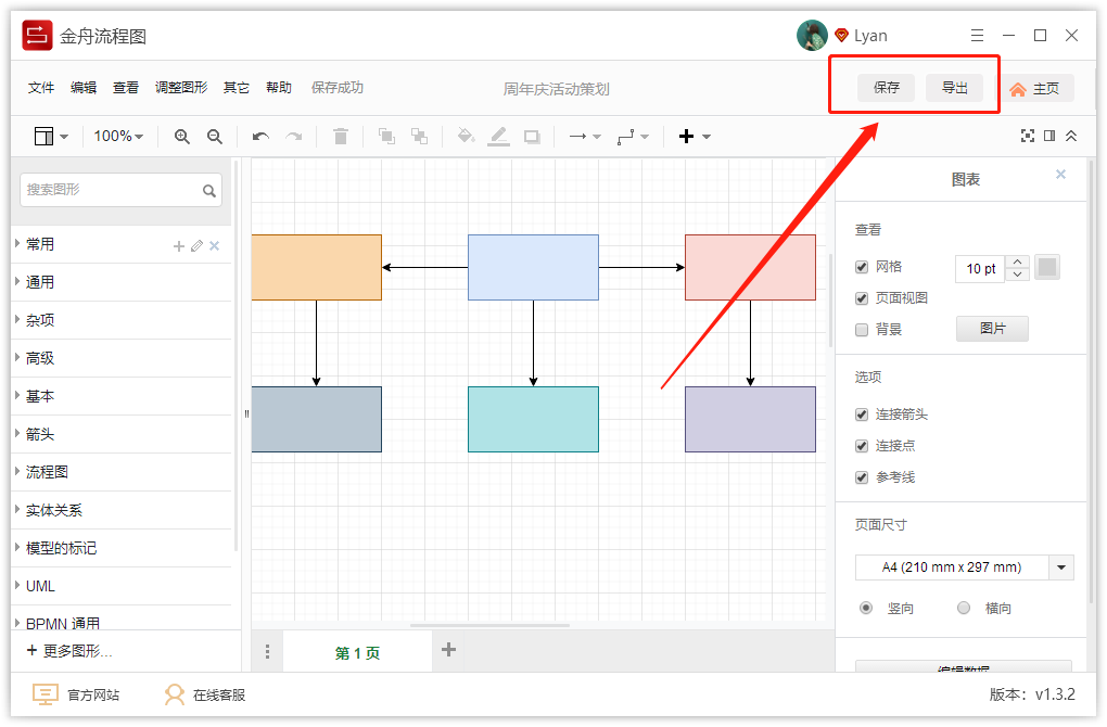 金舟流程圖軟件如何制作流程圖?(圖7)