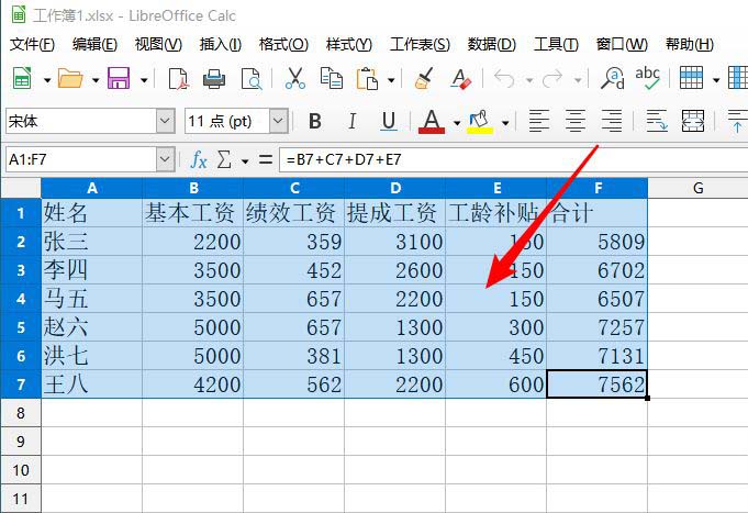 LibreOffice表格數(shù)據(jù)怎么制作成面積圖?(圖2)