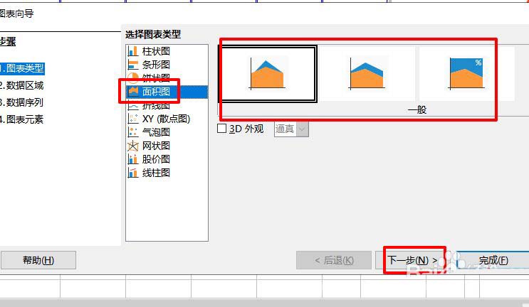 LibreOffice表格數(shù)據(jù)怎么制作成面積圖?(圖5)