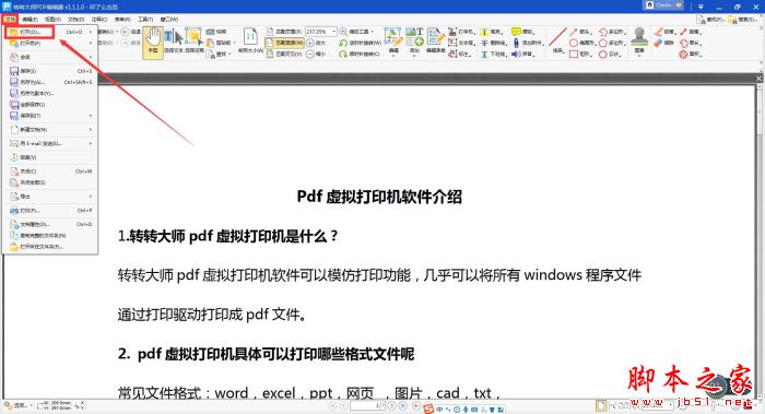 轉(zhuǎn)轉(zhuǎn)大師PDF編輯器如何拆分PDF?(圖1)