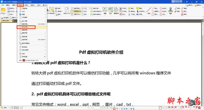 轉(zhuǎn)轉(zhuǎn)大師PDF編輯器如何拆分PDF?(圖2)